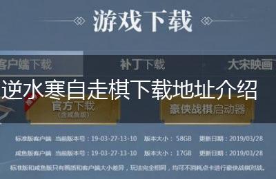 逆水寒自走棋下载地址介绍