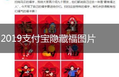 2019支付宝隐藏福图片
