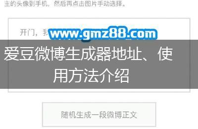 爱豆微博生成器地址、使用方法介绍