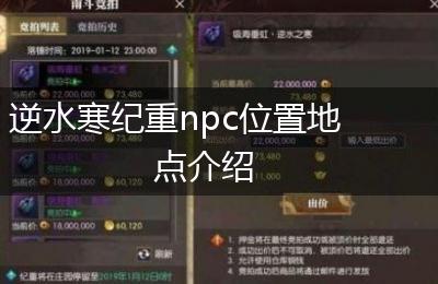 逆水寒纪重npc位置地点介绍