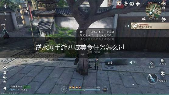 逆水寒手游西域美食任务怎么过,第1张