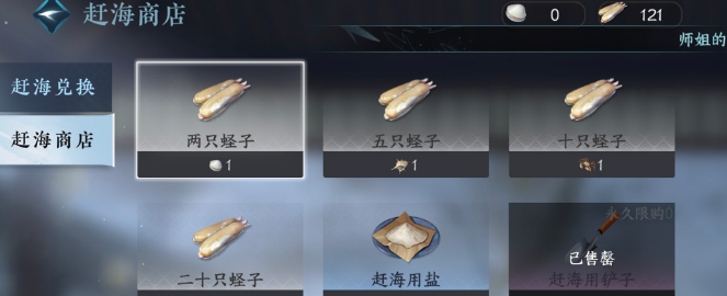 逆水寒手游仙居原赶海怎么玩,第3张