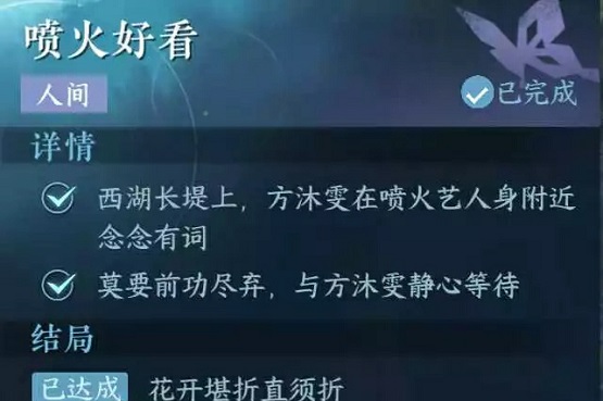 逆水寒手游喷火好看任务怎么过,第4张