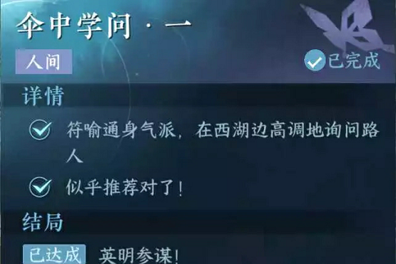 逆水寒手游伞中学问一任务怎么过,第2张