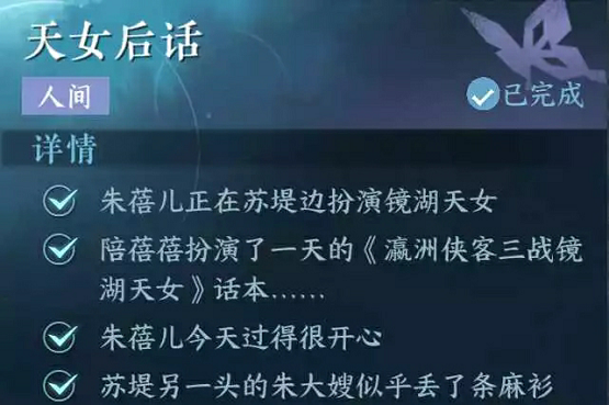 逆水寒手游天女后话任务怎么过,第3张