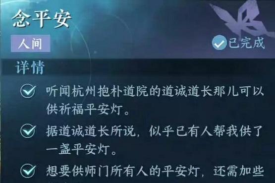逆水寒手游念平安任务怎么过,第2张