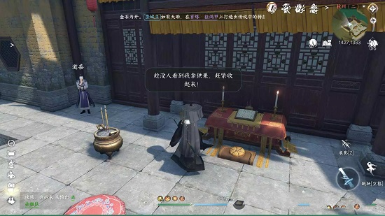 逆水寒手游供果迷踪任务怎么过,第3张