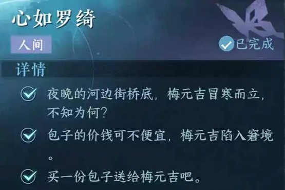 逆水寒手游心如罗绮任务怎么过,第4张