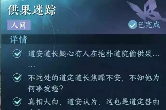 逆水寒手游供果迷踪任务怎么过,第4张