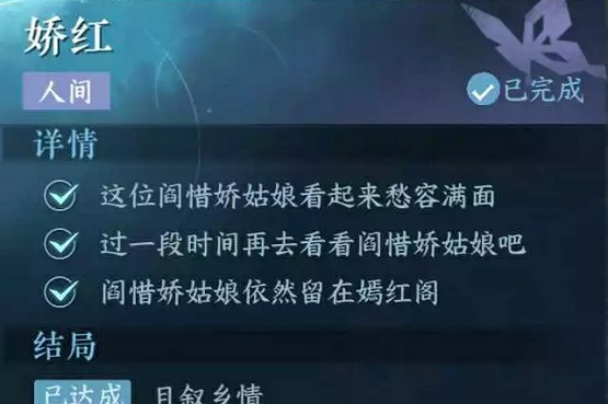 逆水寒手游娇红任务怎么过,第3张