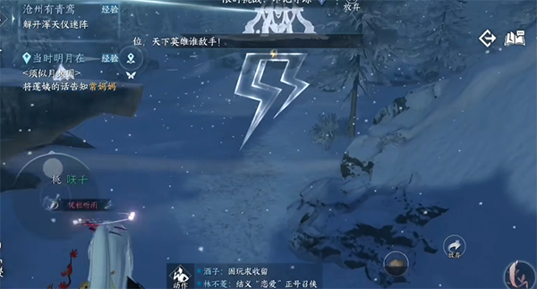 逆水寒手游沧州奇遇大全,第11张