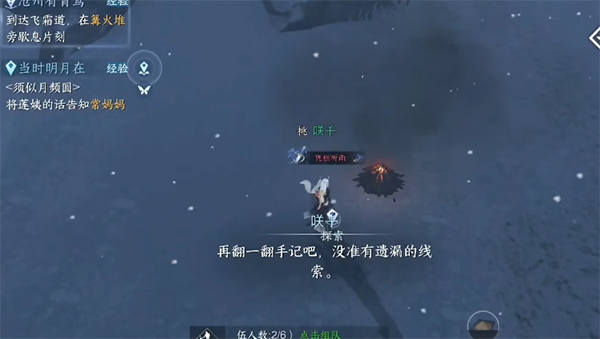 逆水寒手游沧州奇遇大全,第8张