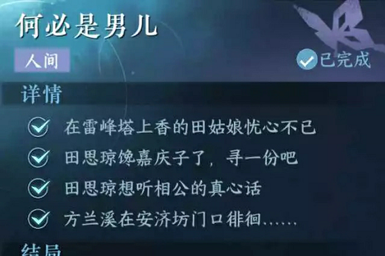 逆水寒手游何必是男儿任务怎么过,第4张