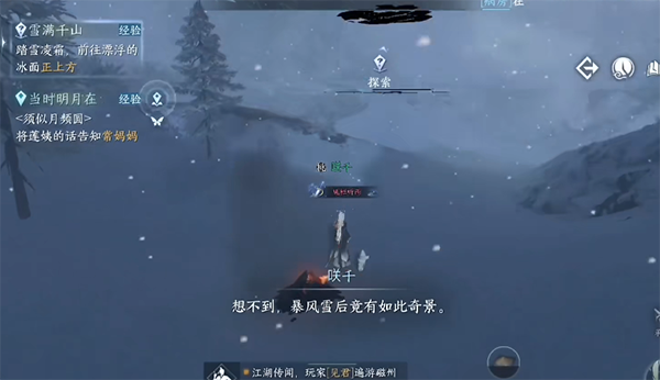 逆水寒手游沧州奇遇大全,第20张