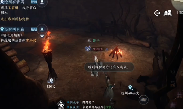逆水寒手游沧州奇遇大全,第6张