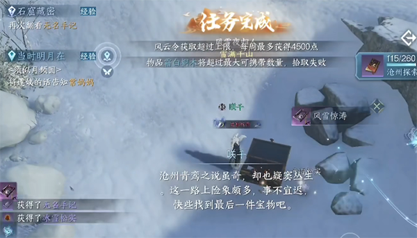 逆水寒手游沧州奇遇大全,第21张