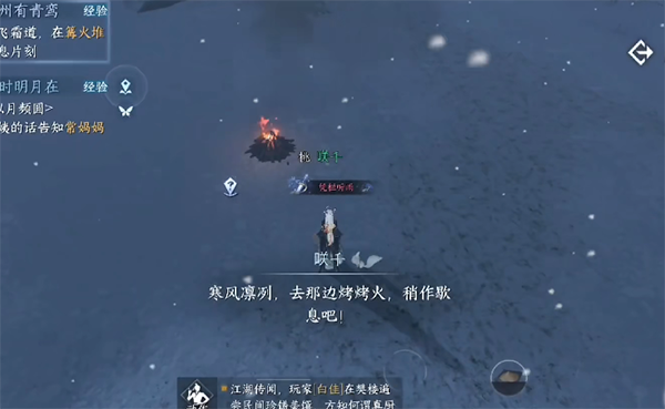逆水寒手游沧州奇遇大全,第7张