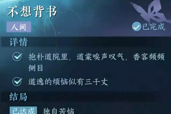 逆水寒手游不想背书任务怎么过,第3张