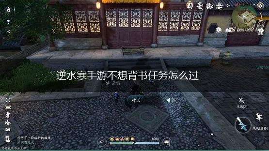 逆水寒手游不想背书任务怎么过,第1张