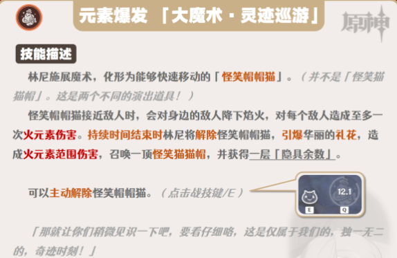 原神林尼怎么玩,第8张