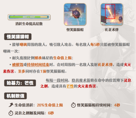 原神林尼怎么玩,第4张