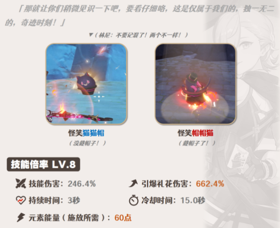 原神林尼怎么玩,第9张