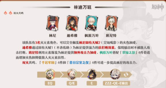 原神林尼怎么玩,第22张