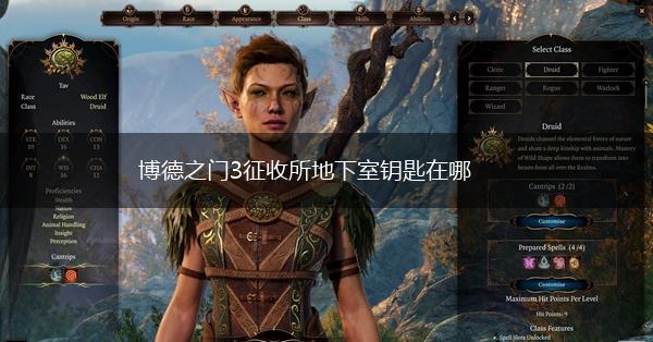 博德之门3征收所地下室钥匙在哪,第1张
