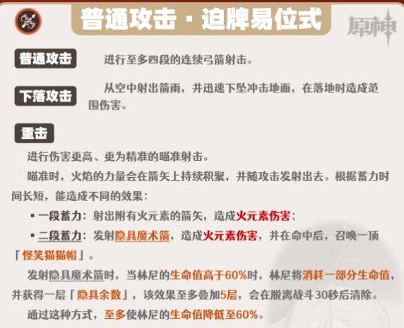 原神林尼怎么玩,第3张