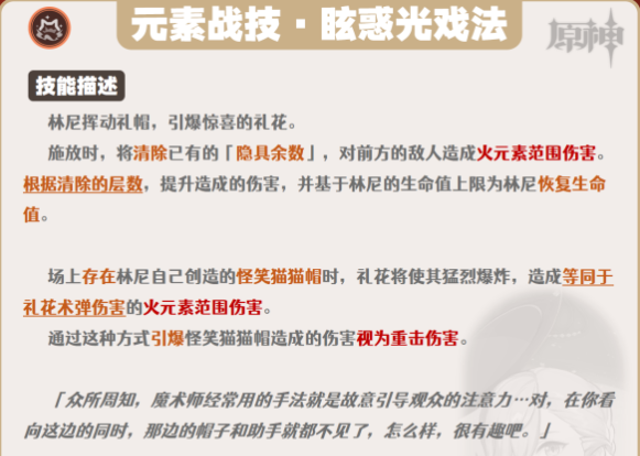 原神林尼怎么玩,第6张