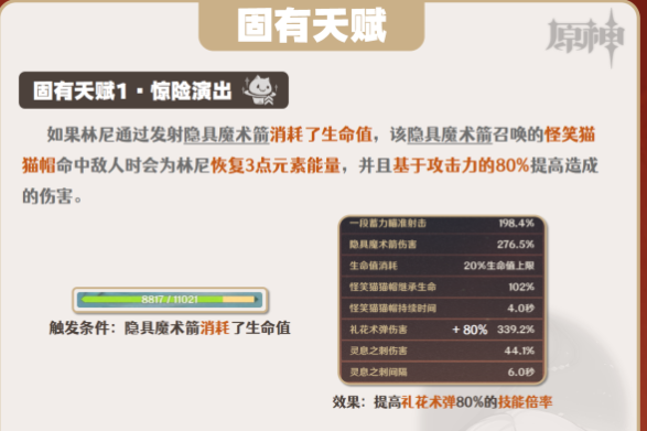 原神林尼怎么玩,第10张