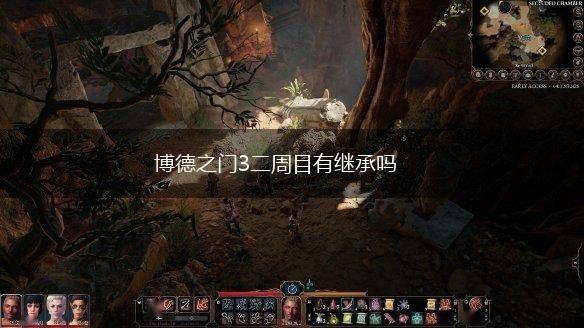 博德之门3二周目有继承吗,第1张
