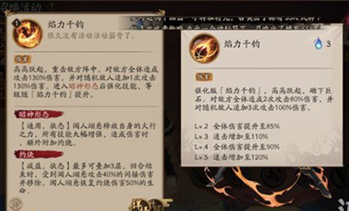 阴阳师闻人翊悬技能介绍,第2张