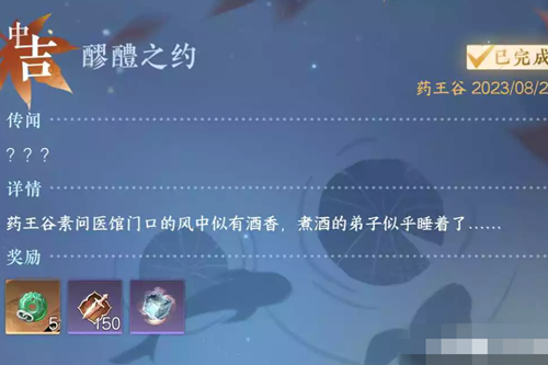 逆水寒手游醪醴之约任务怎么过,第2张