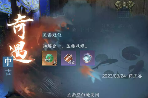 逆水寒手游医毒双修任务怎么过,第2张