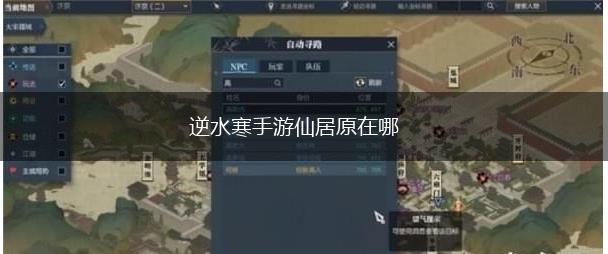 逆水寒手游仙居原在哪,第1张
