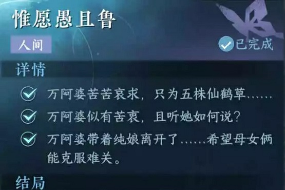 逆水寒手游惟愿愚且鲁任务怎么过,第3张