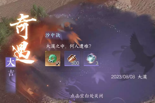 逆水寒手游沙中诀任务怎么过,第4张