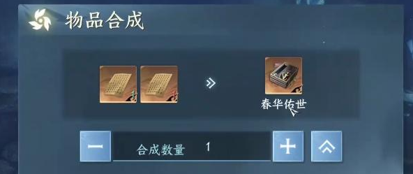 逆水寒手游春华佑世怎么获得,第3张