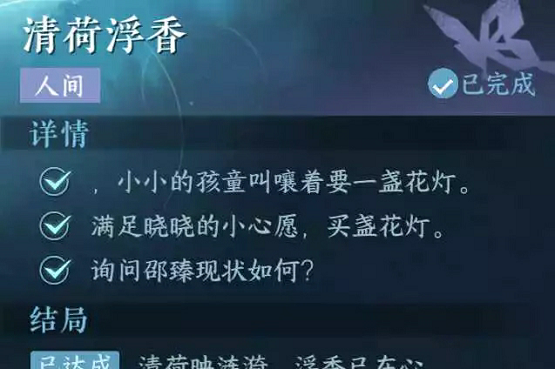 逆水寒手游清荷浮香任务怎么过,第2张