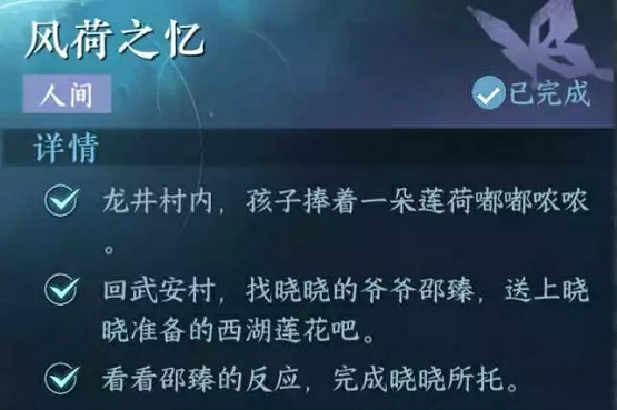 逆水寒手游风荷之忆任务怎么过,第3张
