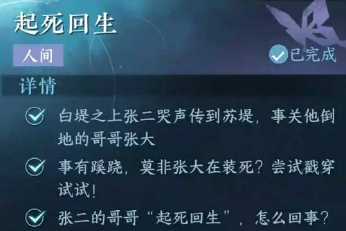 逆水寒手游起死回生任务怎么过,第3张