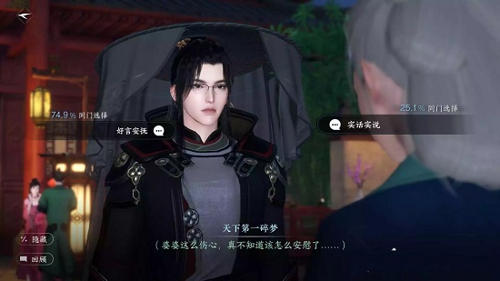 逆水寒手游莫道桑榆晚任务怎么过,第4张