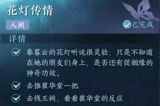 逆水寒手游花灯传情任务怎么过,第2张