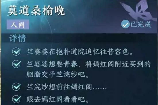 逆水寒手游莫道桑榆晚任务怎么过,第5张