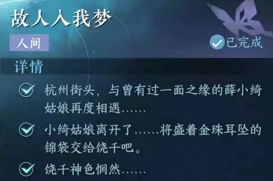 逆水寒手游故人入我梦任务怎么过,第2张