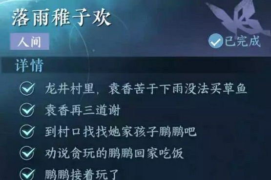 逆水寒手游落雨稚子欢任务怎么过,第3张