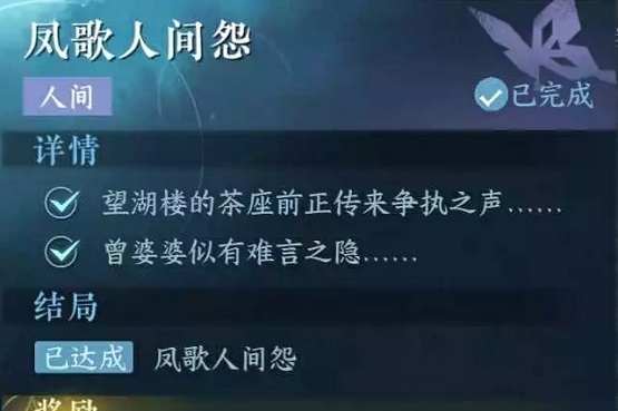 逆水寒手游凤歌人间怨任务怎么过,第3张