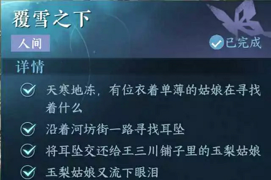 逆水寒手游覆雪之下任务怎么过,第5张