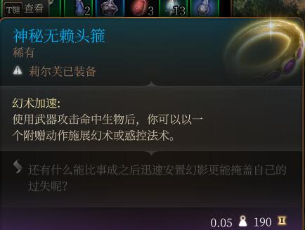 博德之门3剑舞诗人装备,第4张